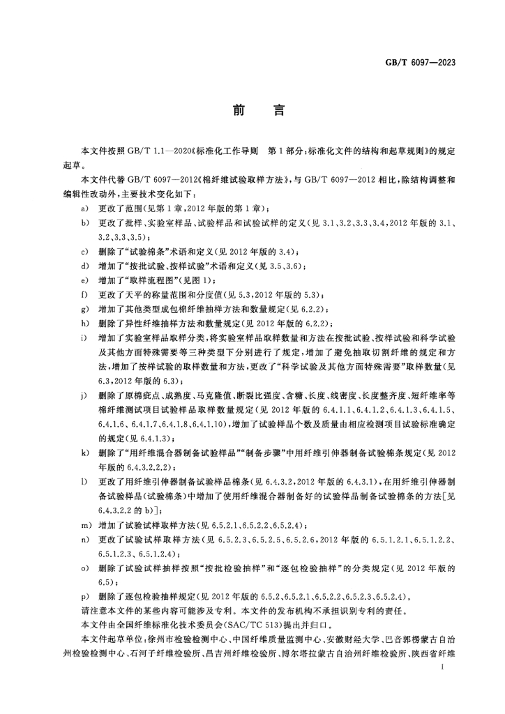 GB/T 6097-2023 标准预览