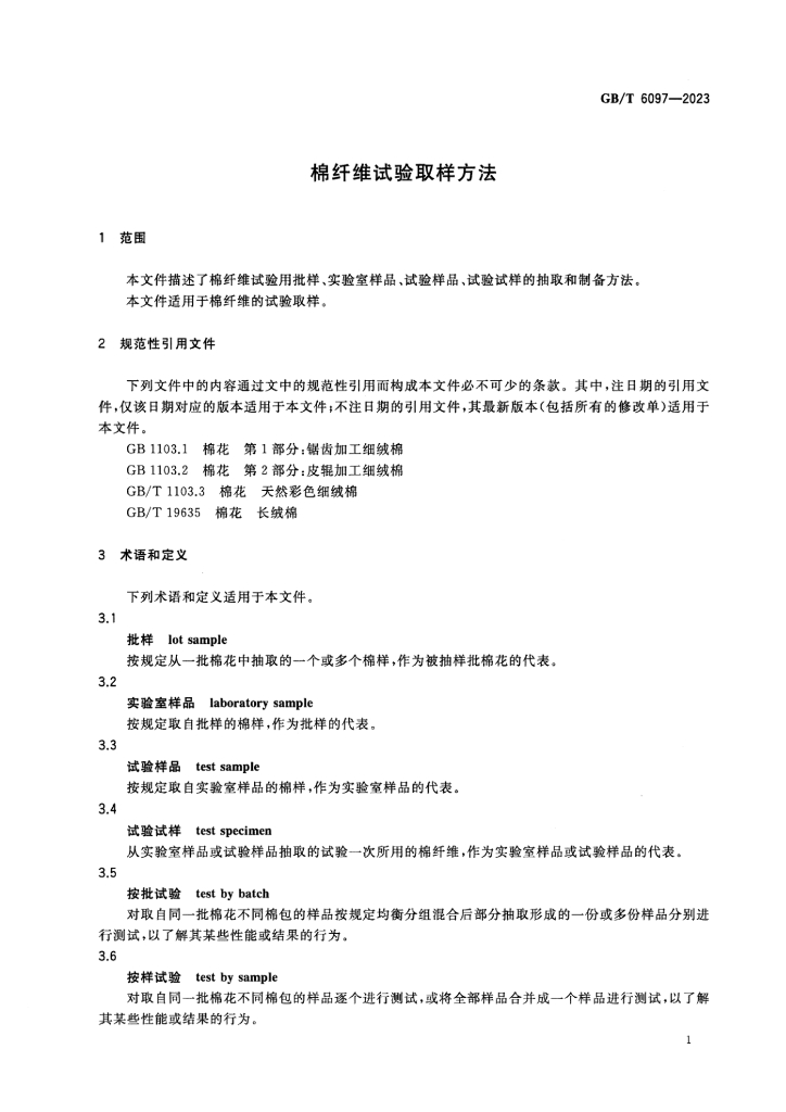 GB/T 6097-2023 标准预览
