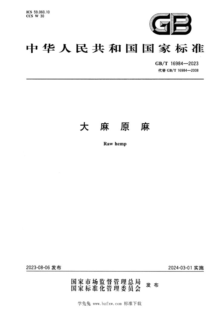 GB/T 16984-2023 标准预览