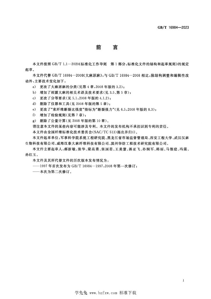 GB/T 16984-2023 标准预览