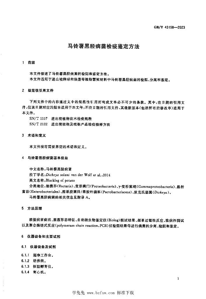 GB/T 43158-2023 标准预览