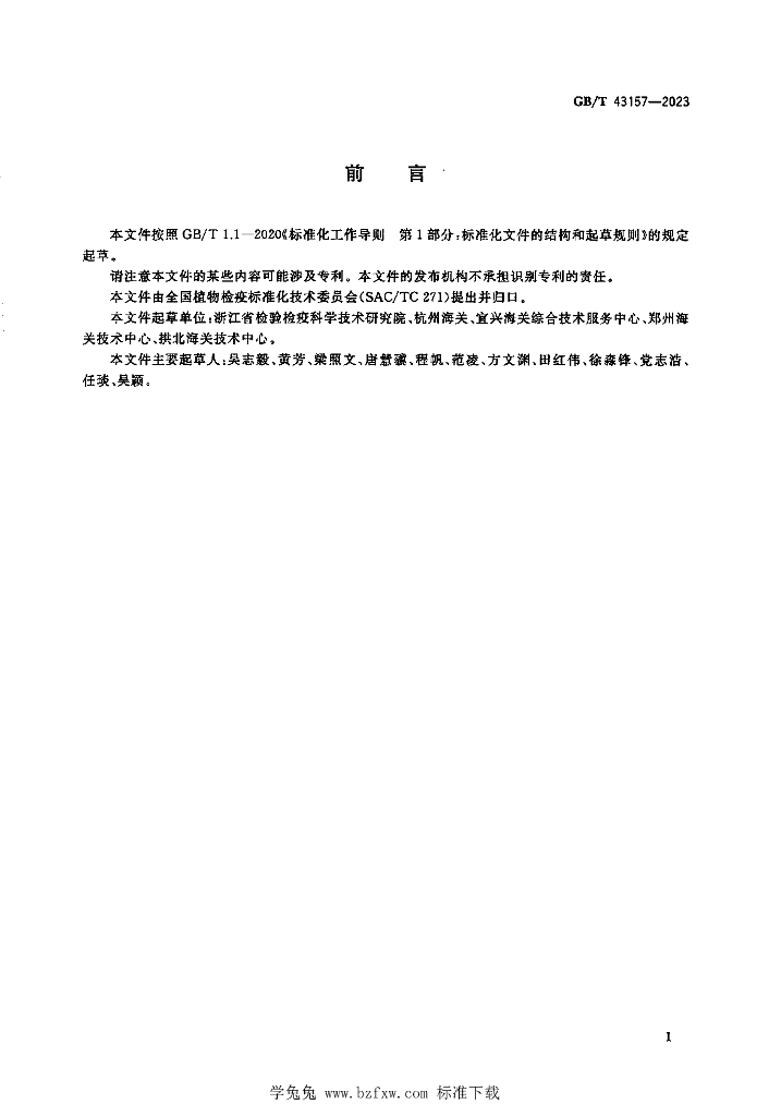 GB/T 43157-2023 标准预览