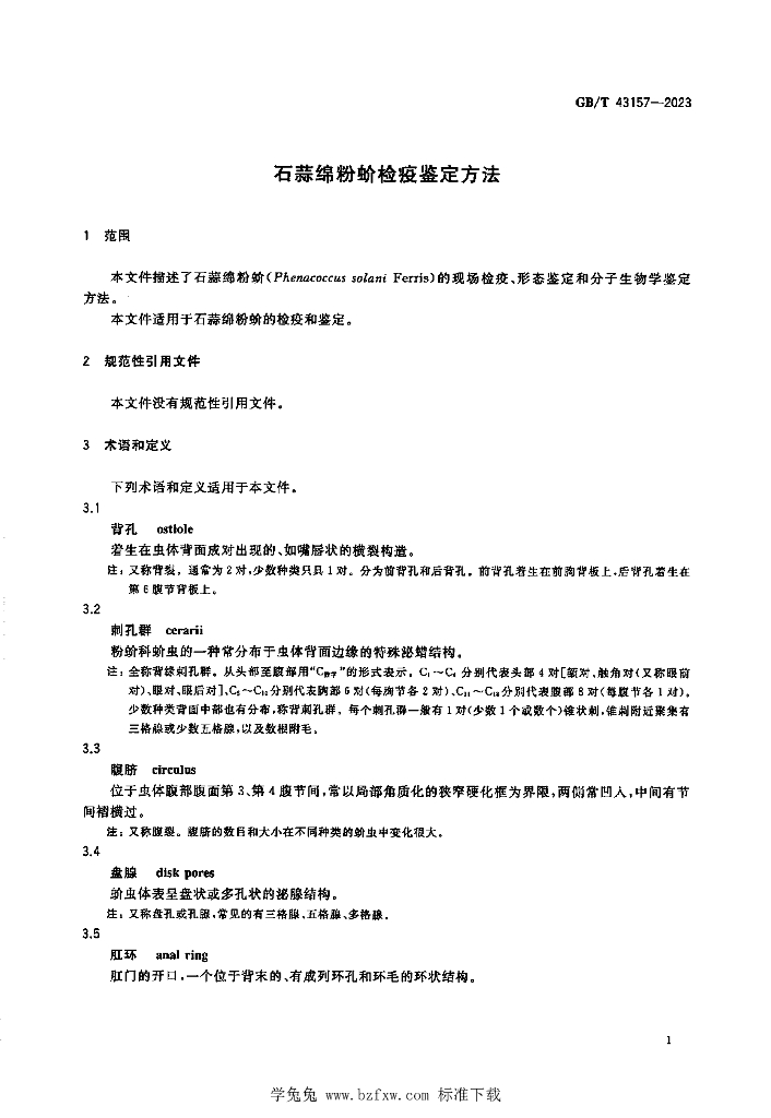 GB/T 43157-2023 标准预览