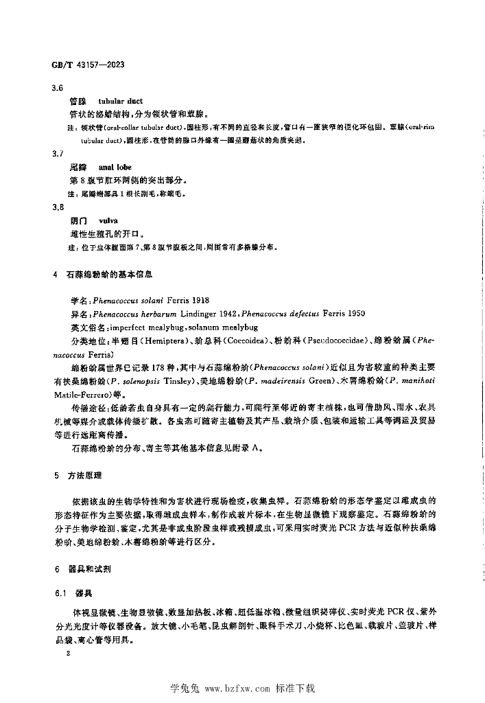 GB/T 43157-2023 标准预览