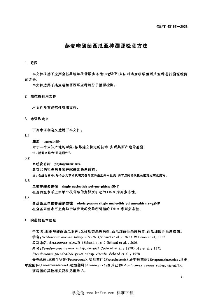 GB/T 43166-2023 标准预览