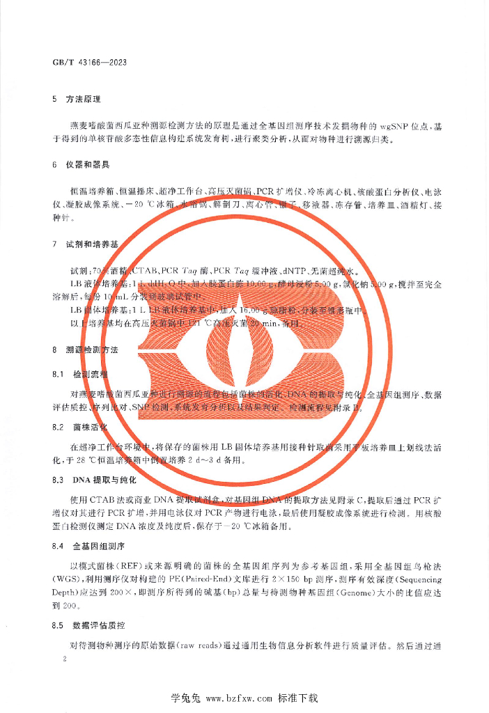 GB/T 43166-2023 标准预览