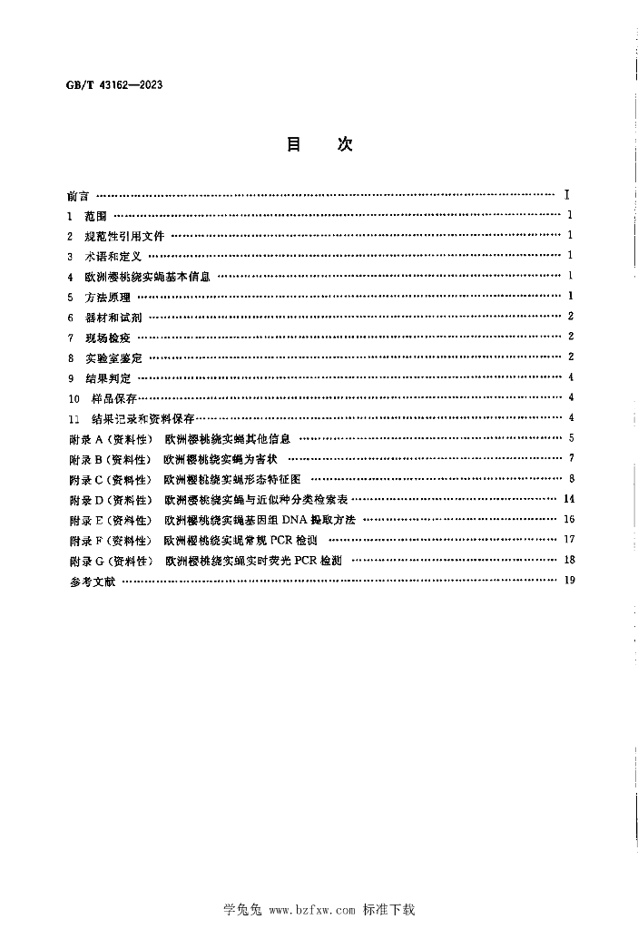 GB/T 43162-2023 标准预览