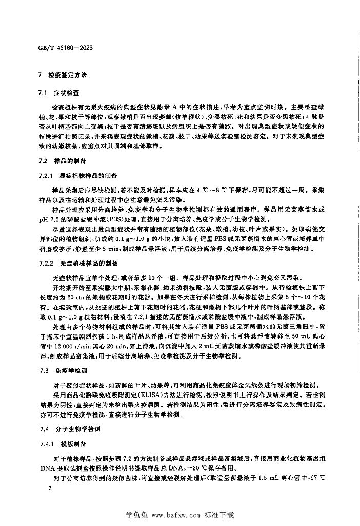 GB/T 43160-2023 标准预览
