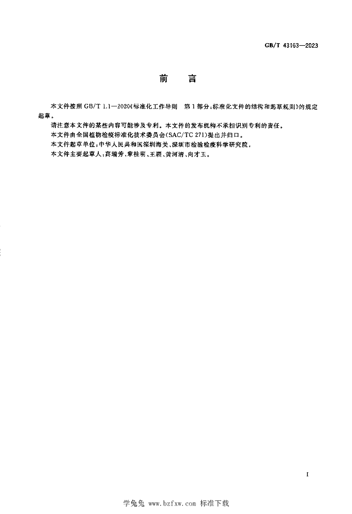 GB/T 43163-2023 标准预览