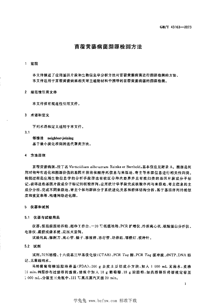 GB/T 43163-2023 标准预览
