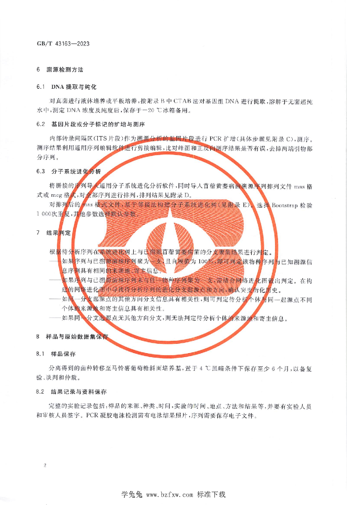 GB/T 43163-2023 标准预览