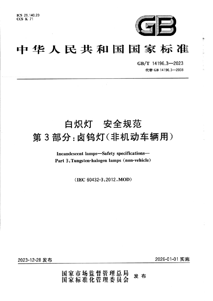 GB/T 14196.3-2023 标准预览