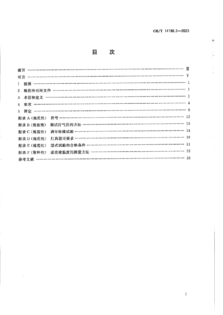 GB/T 14196.3-2023 标准预览