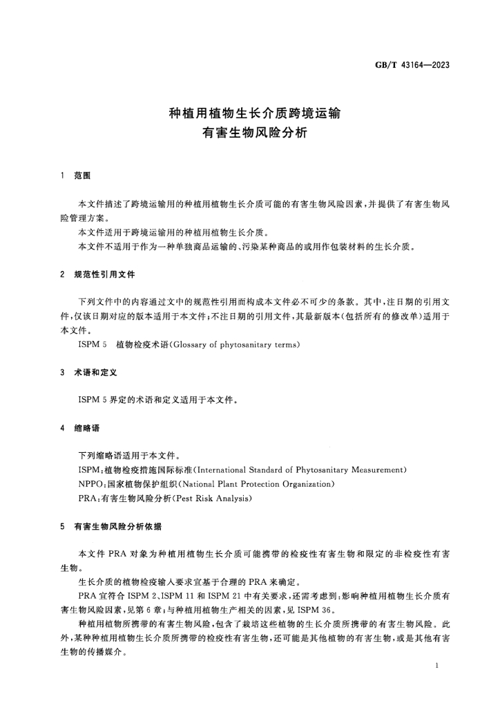 GB/T 43164-2023 标准预览
