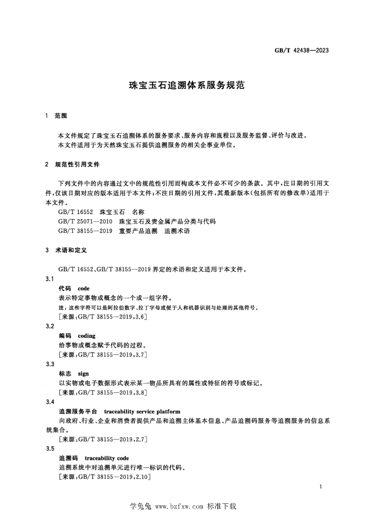 GB/T 42438-2023 标准预览