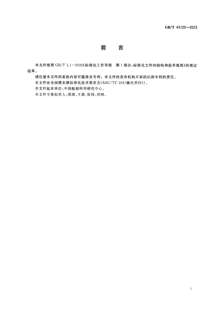 GB/T 43120-2023 标准预览