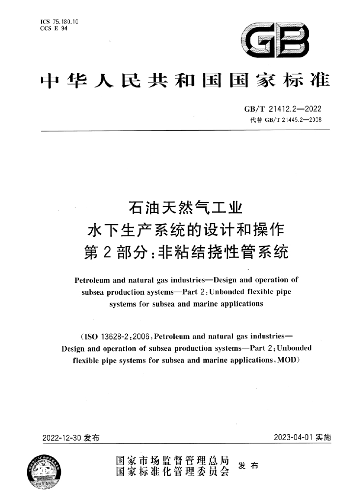 GB/T 21412.2-2022 标准预览