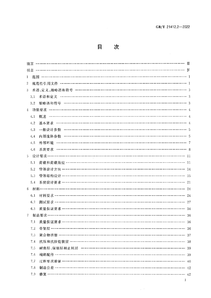 GB/T 21412.2-2022 标准预览