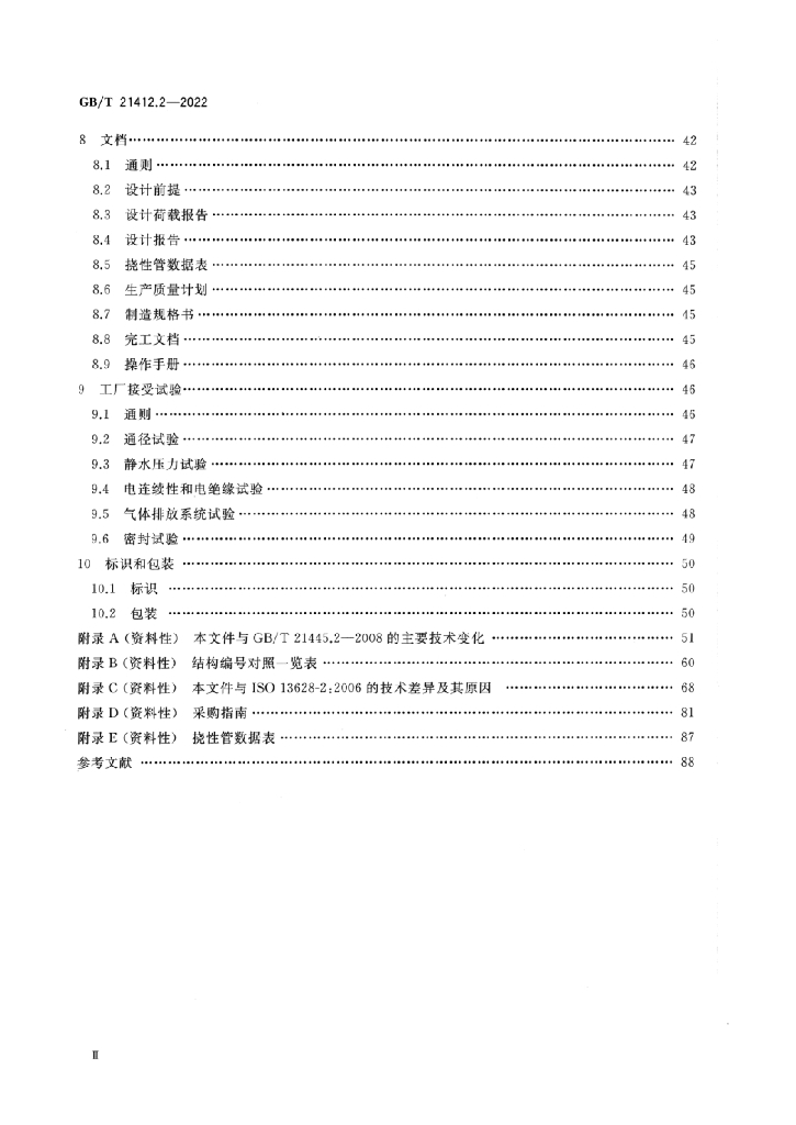 GB/T 21412.2-2022 标准预览