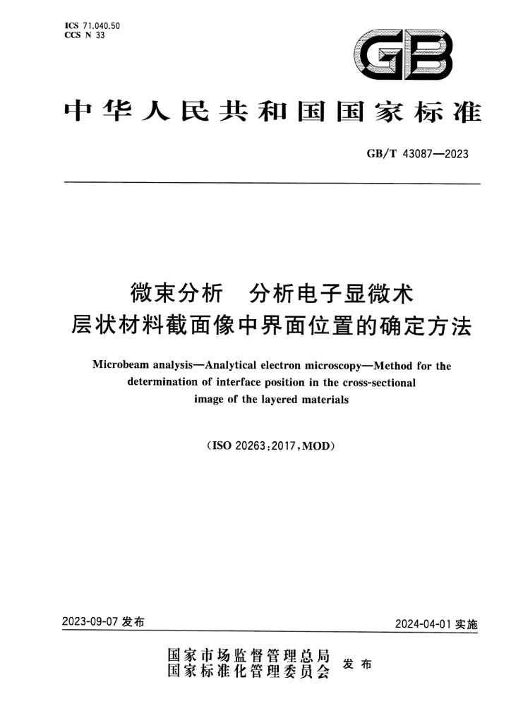 GB/T 43087-2023 标准预览