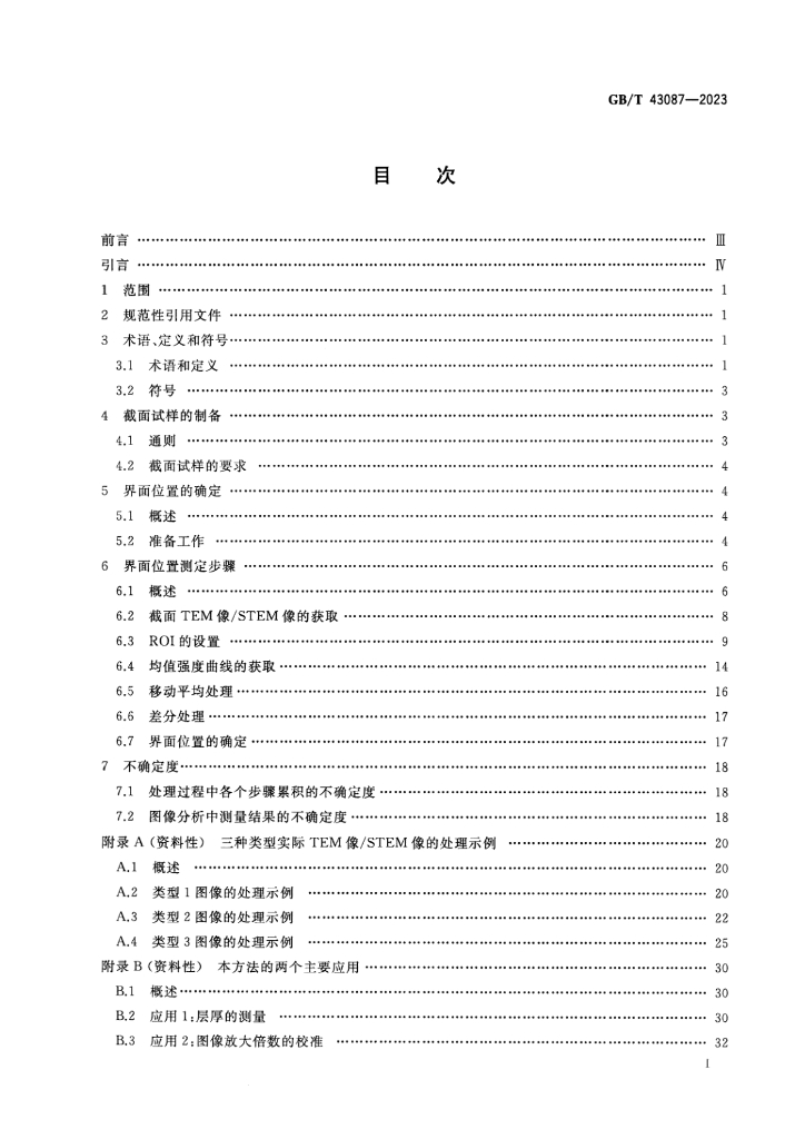 GB/T 43087-2023 标准预览