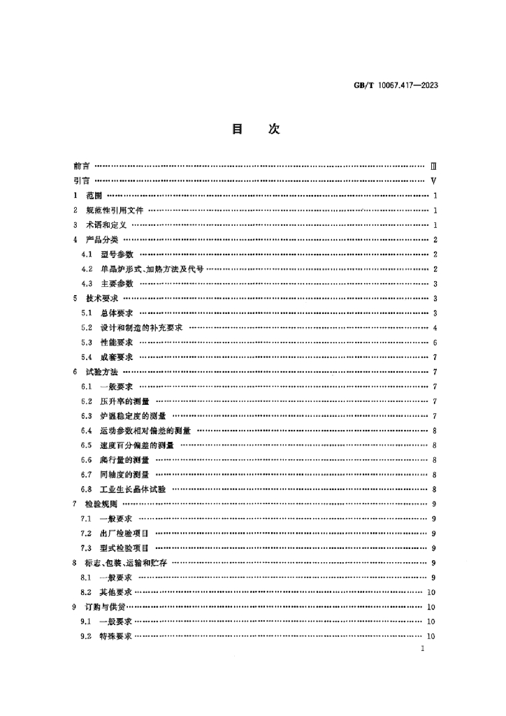 GB/T 10067.417-2023 标准预览