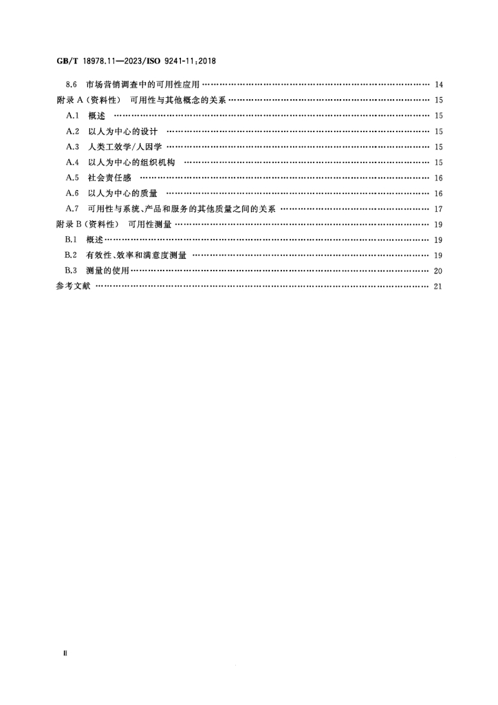 GB/T 18978.11-2023 标准预览