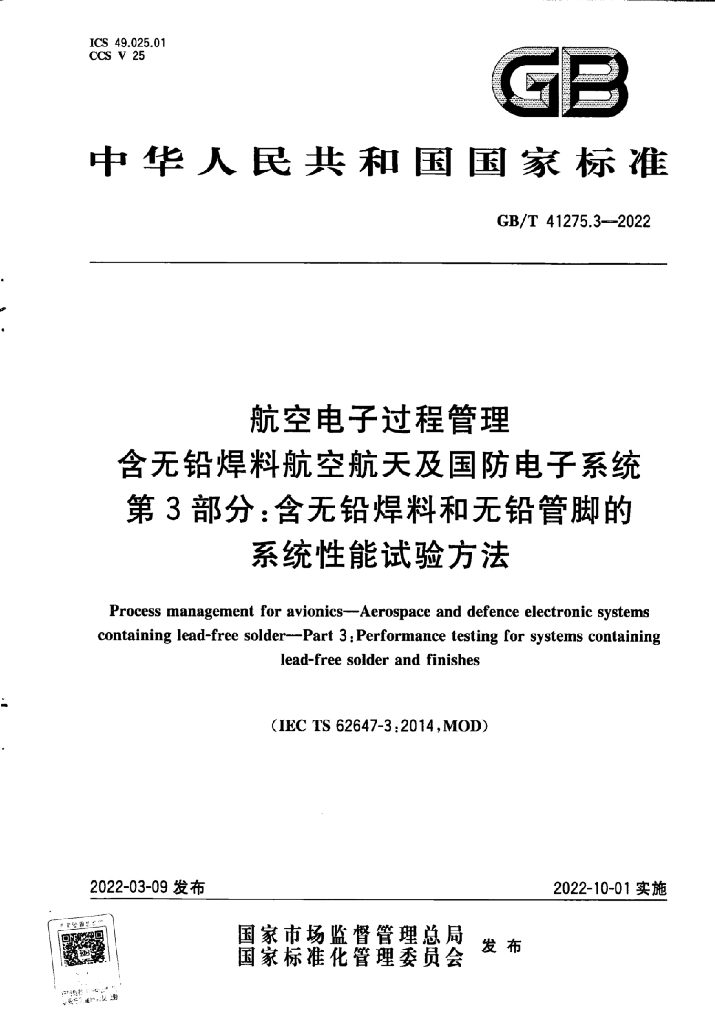 GB/T 41275.3-2022 标准预览