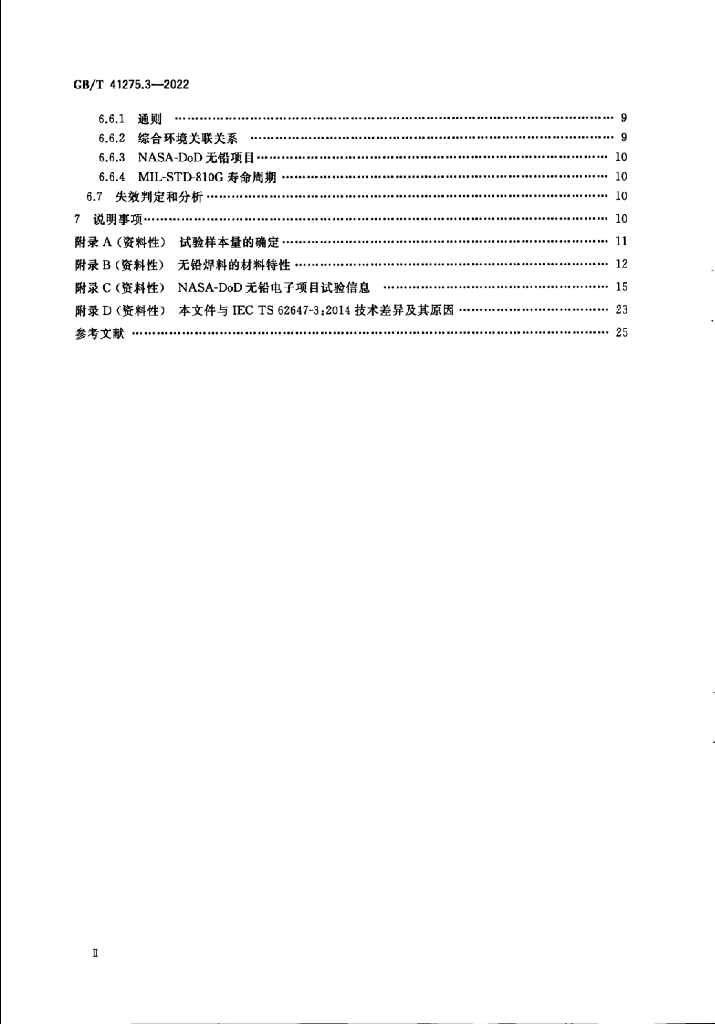 GB/T 41275.3-2022 标准预览