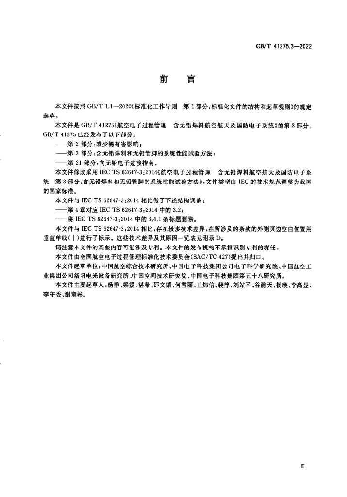 GB/T 41275.3-2022 标准预览