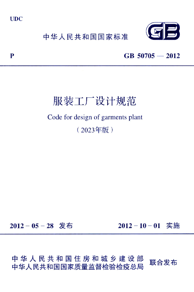 GB 50705-2023 标准预览