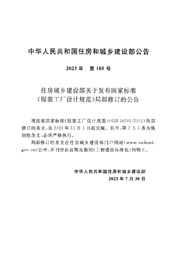 GB 50705-2023 标准预览