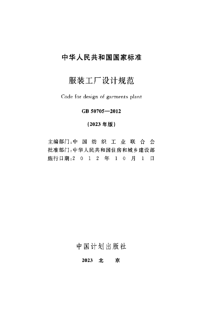 GB 50705-2023 标准预览
