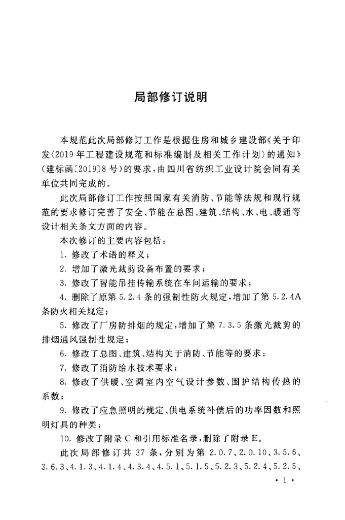 GB 50705-2023 标准预览
