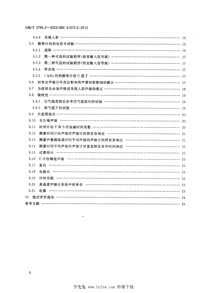 GB/T 3785.2-2023 标准预览