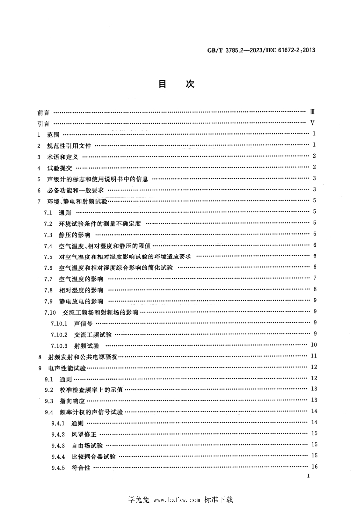 GB/T 3785.2-2023 标准预览