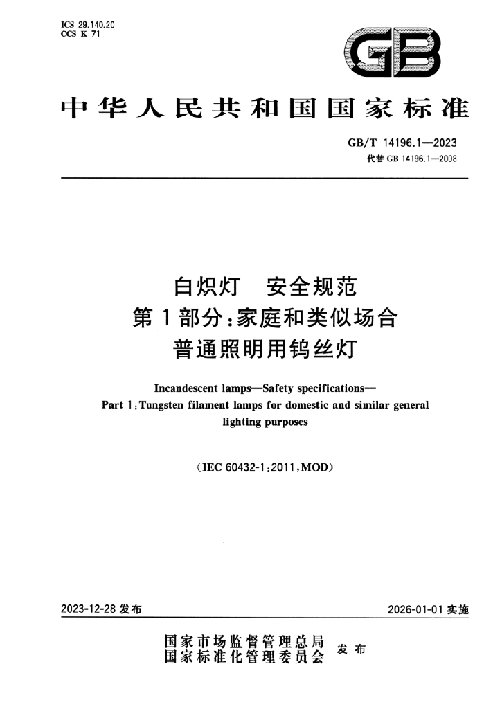 GB/T 14196.1-2023 标准预览