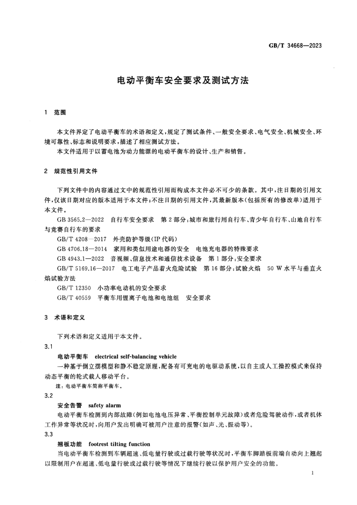 GB/T 34668-2023 标准预览