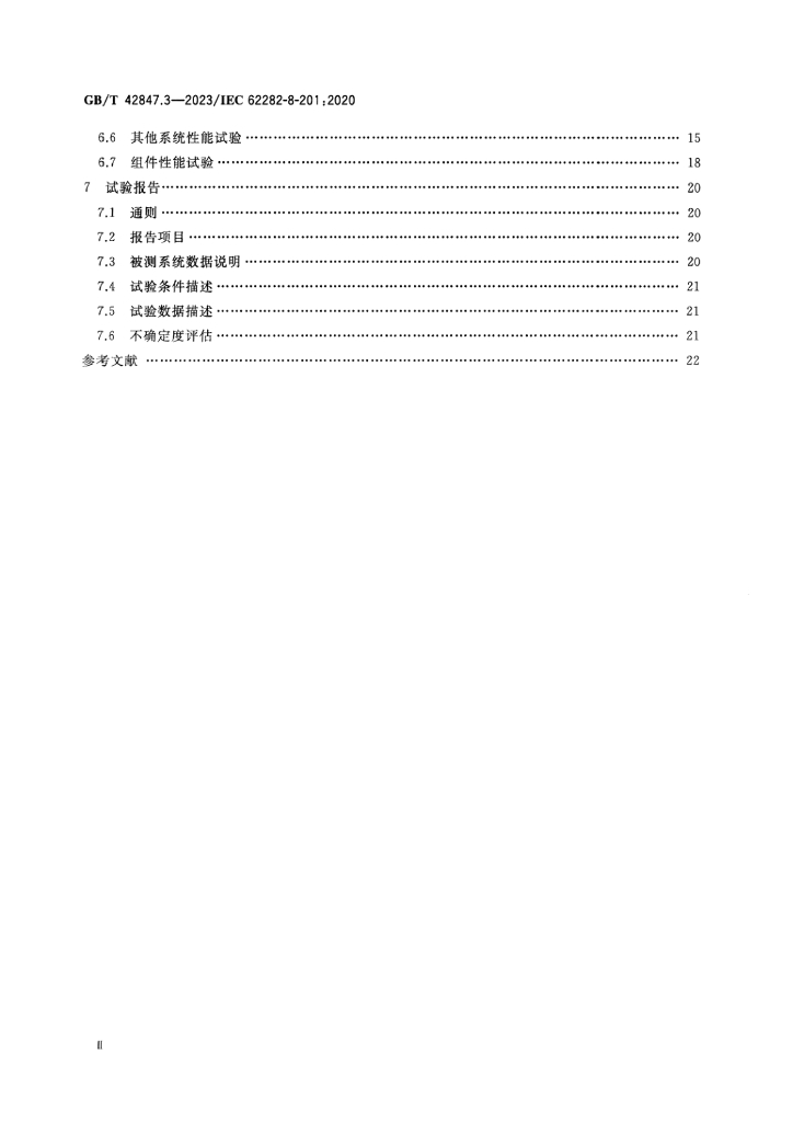 GB/T 42847.3-2023 标准预览