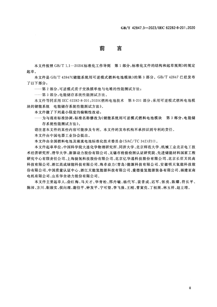 GB/T 42847.3-2023 标准预览