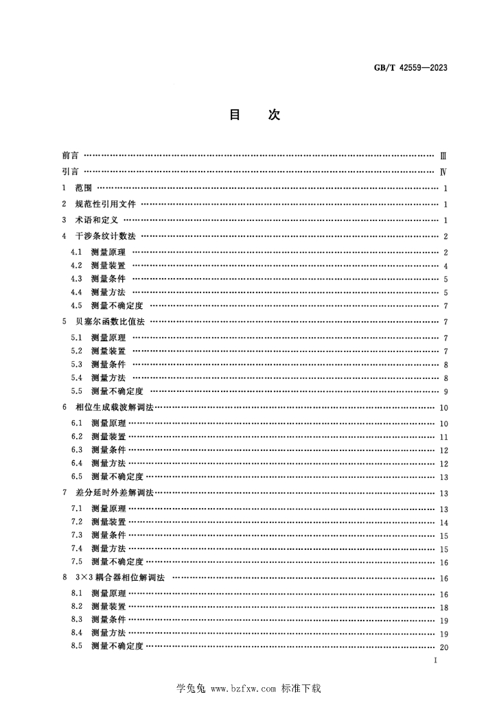 GB/T 42559-2023 标准预览