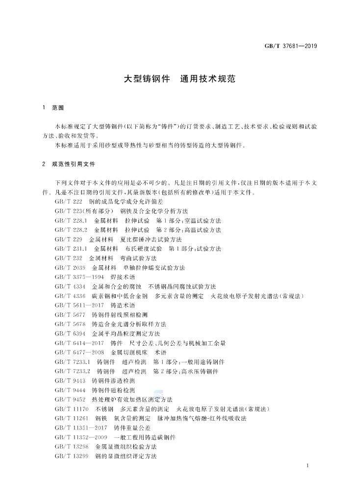 GB/T 37681-2019 标准预览