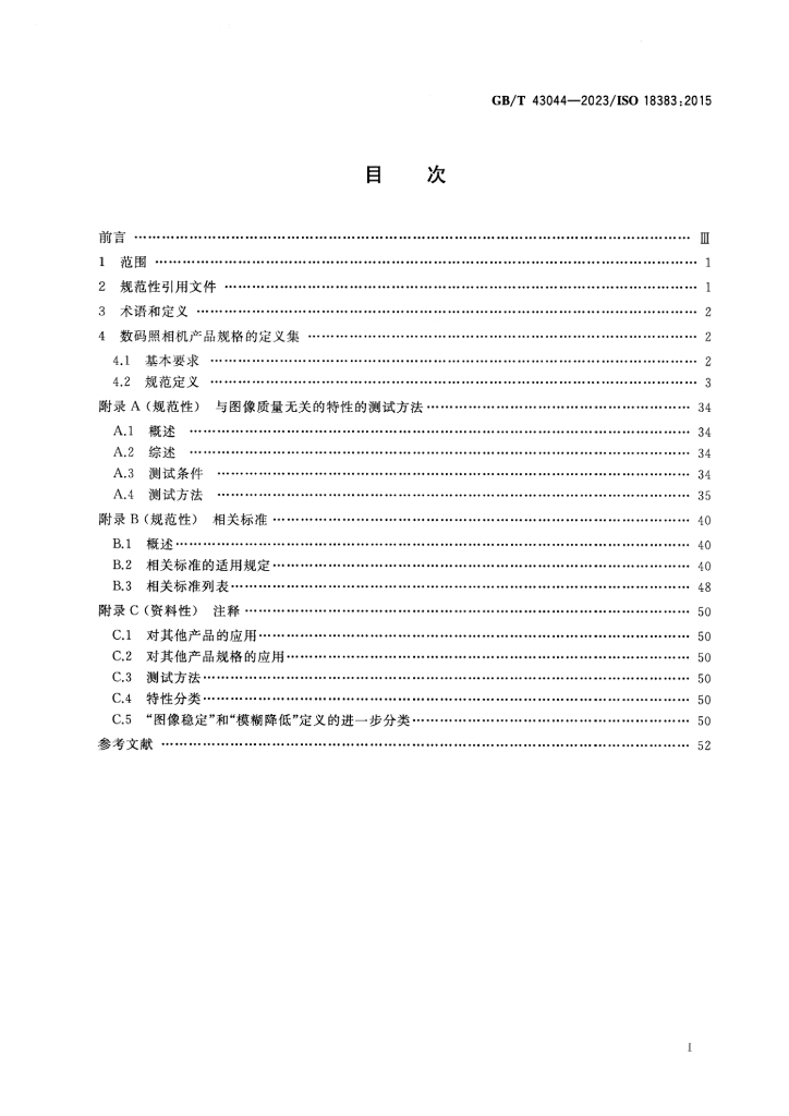 GB/T 43044-2023 标准预览