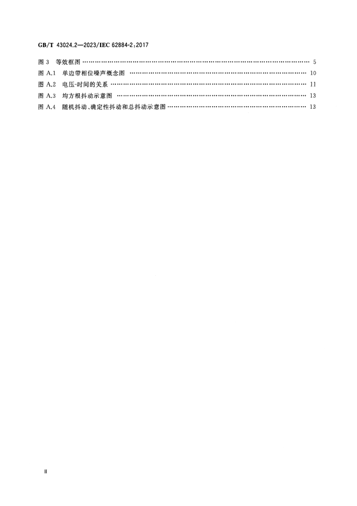 GB/T 43024.2-2023 标准预览