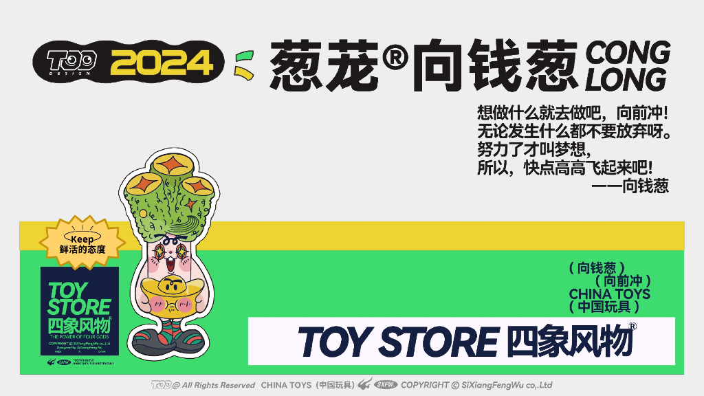 向钱葱春日葱植计划春季美陈包装设计方案