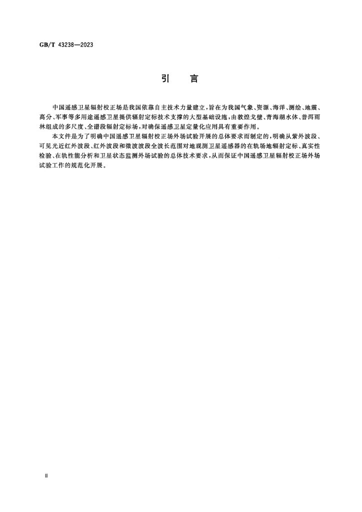 GB/T 43238-2023 标准预览