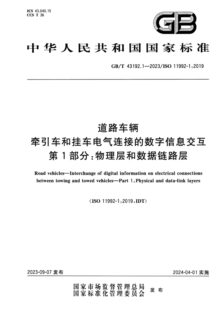 GB/T 43192.1-2023 标准预览