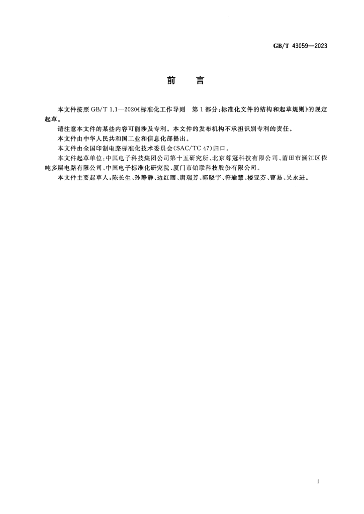 GB/T 43059-2023 标准预览