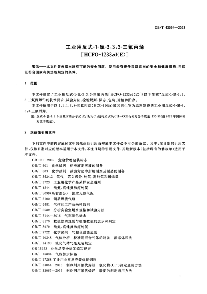 GB/T 43094-2023 标准预览
