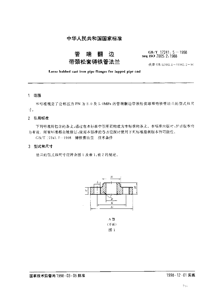 GB/T 17241.5-1998 标准预览